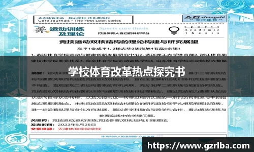 学校体育改革热点探究书